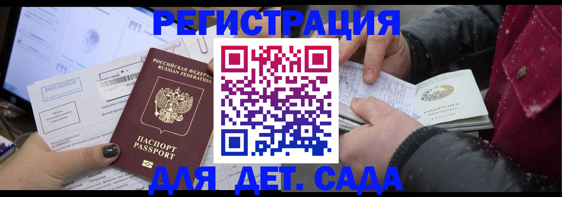 временная регистрация купить в Волгограде