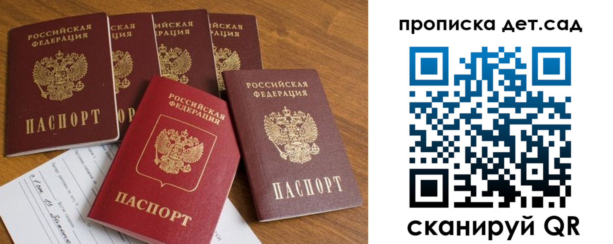 регистрация для дет. сада в Волгограде