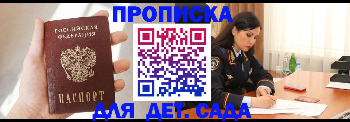 прописка штамп в Волгограде