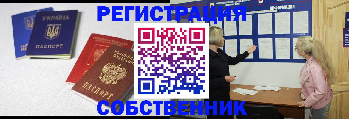 временная регистрация в Волгограде