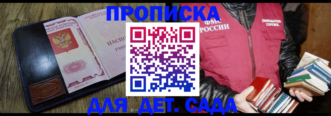 прописка для кредита в Волгограде